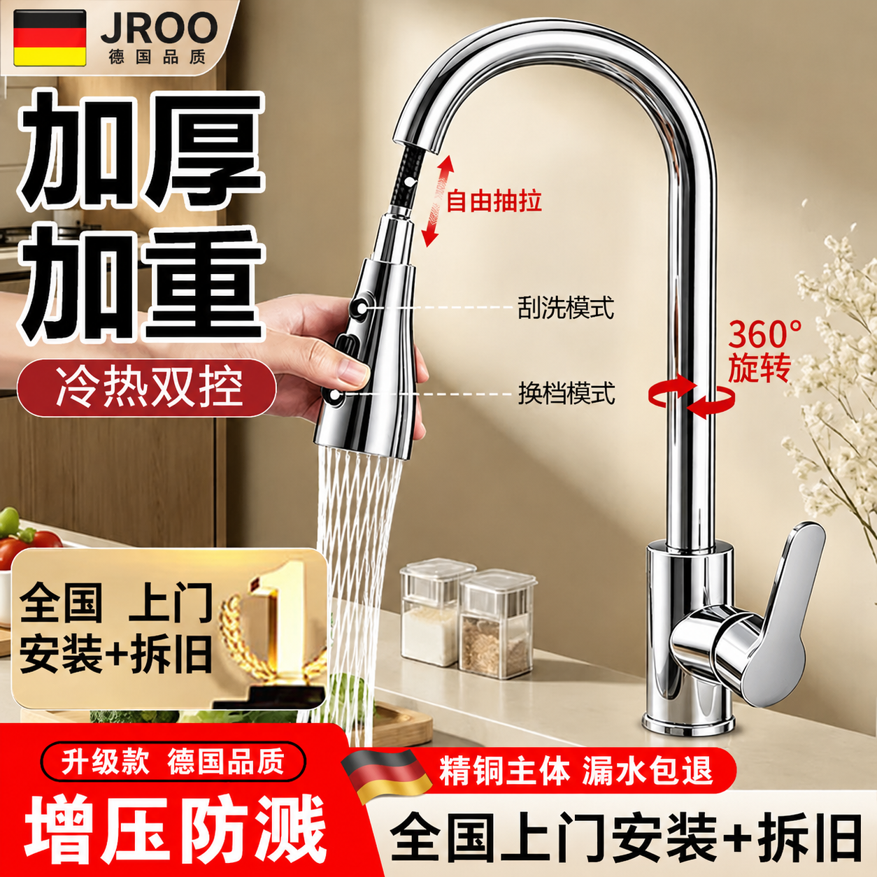 全国免费上门安装厨房水龙头