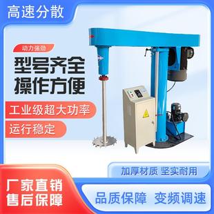 厂家供应防爆高速分散机变频液压分散机油漆涂料分散机