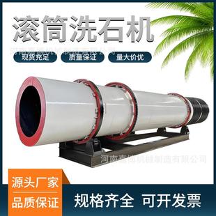 滚筒洗砂机铝矿石圆筒洗石机矿用砂石分离设备砖渣滚筒洗石机