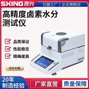 高精度卤素水分测定仪快速水分仪固含量检测药品食品塑料颗粒微量