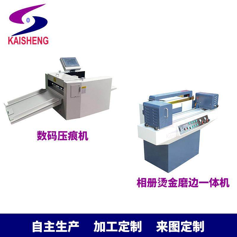 相册烫金磨边一体机自动370C数码压痕机,机械设备,印刷设备,淘宝优惠券,粉丝福利购,淘宝优惠卷