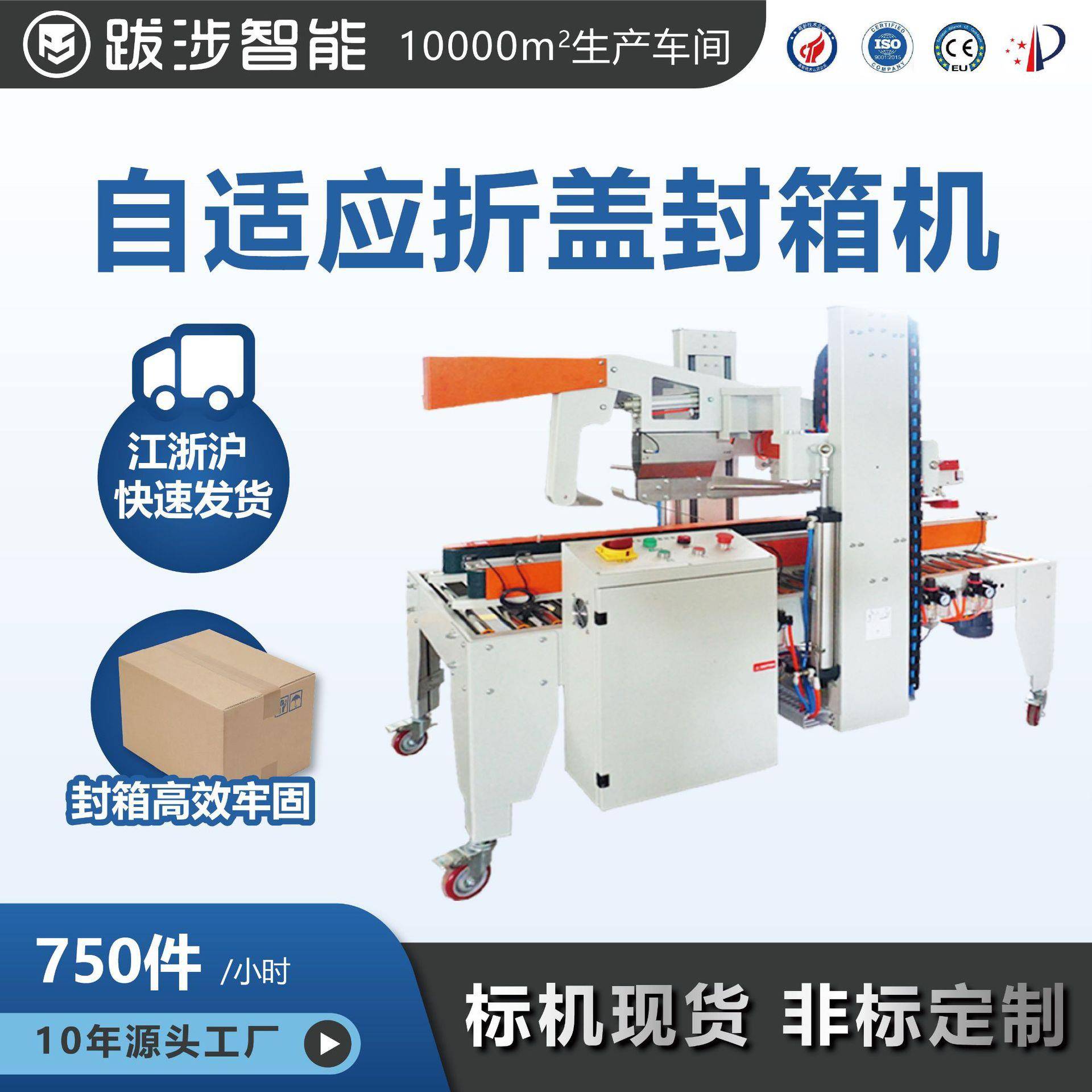 全自动折盖封箱机电商快递邮政纸箱打包机保鲜包装封口机