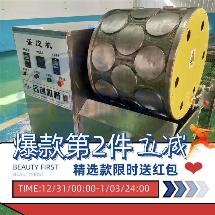 千层蛋皮机定制榴莲蛋糕蛋皮机供应毛巾卷蛋皮机,清洗/食品/商业设备,其他食品加工设备,淘宝优惠券,粉丝福利购,淘宝优惠卷