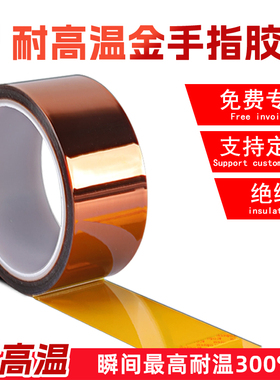 HJX 金手指高温胶带pi聚酰亚胺胶带手机维修固定屏线路板工业防焊电池包耐热3D热转印绝缘金色茶色耐高温胶纸