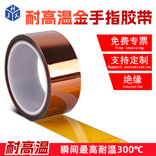 HJX金手指高温胶带厂家供应