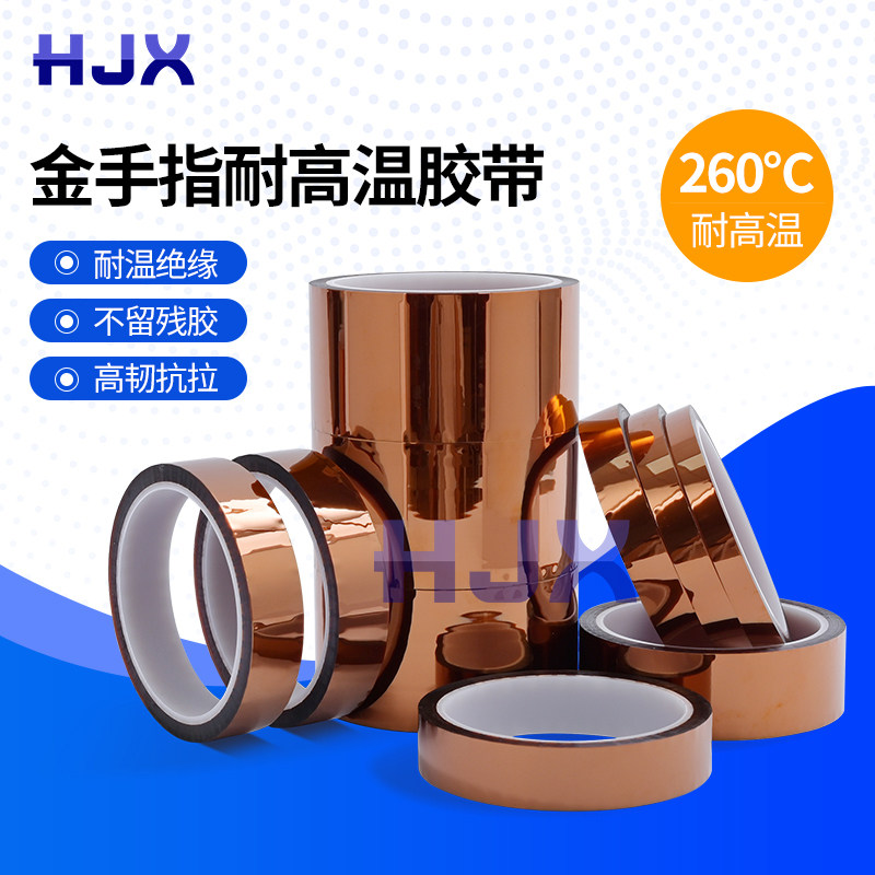 HJX 金手指高温胶带聚酰亚胺茶色绝缘胶纸 PCB板材保护波峰焊手机维修防焊耐高温280度工业用批发,办公设备/耗材/相关服务,工业胶带,淘宝优惠券,粉丝福利购,淘宝优惠卷