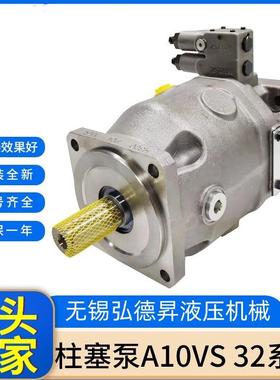 弘德昇变量柱塞泵A10VSO45DR/32R-VPB12NOO冶金机械油泵