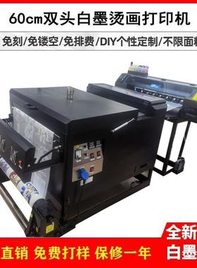 大型60cm宽幅DTF白墨烫画打印机双头I1600服装T恤印花抖粉烘干机