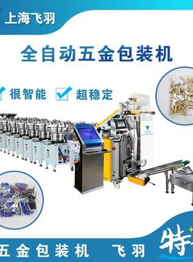 420C多盘五金配件包装机封口平滑牢固全自动螺丝计数包装机智能