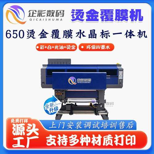 水晶标UV打印机卷对卷高效输出卷料水晶贴轻松印彩白光油烫金工艺