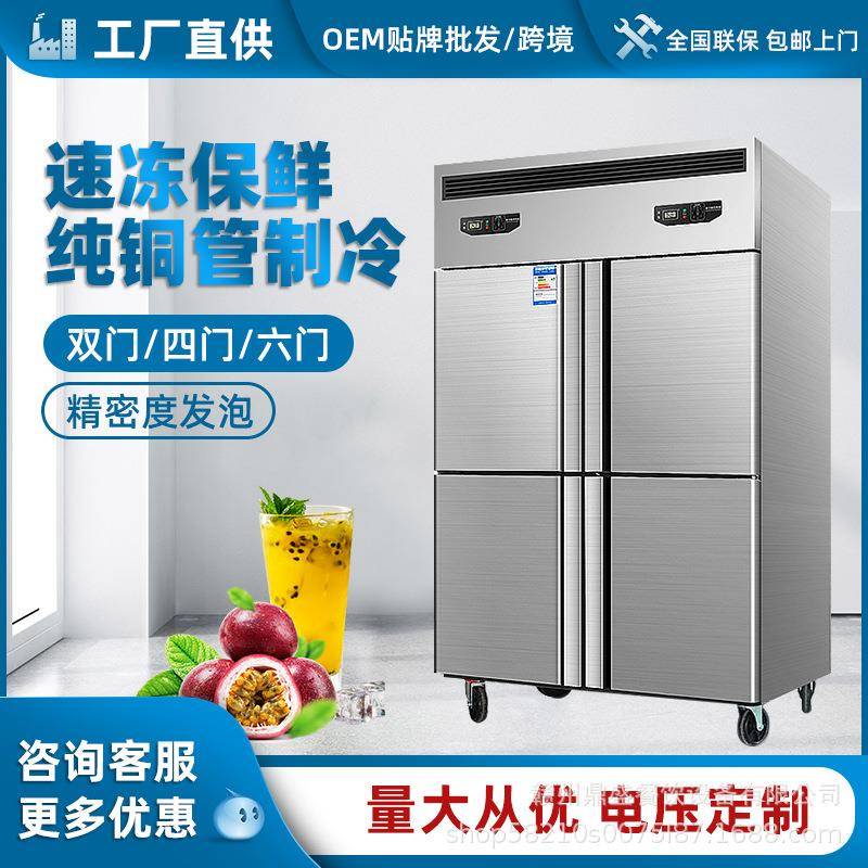 冰柜商用厨房立式四门双温冷冻保鲜柜1000L大容量冰箱冷藏柜