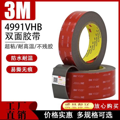 3M4991VHB泡棉双面胶车用强力无痕耐温加厚海绵双面胶2.3MM厚