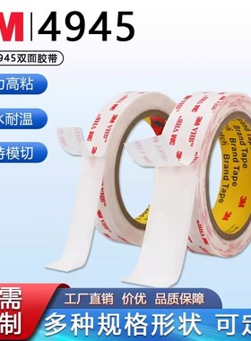 正品3M4920/4930/4950/4945双面胶带强力高粘无痕耐高温泡棉胶布