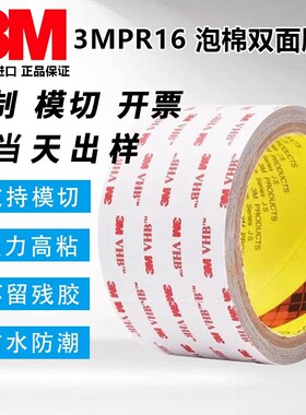 3MRP16/RP25/RP32/RP45/RP62VHB强力泡棉双面胶带亚克力防水