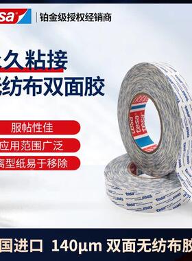 德莎tesa88643无纺布强粘耐高温家电铭牌泡棉粘贴半透明模切双面