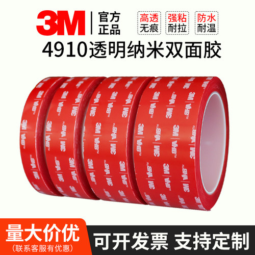 3M4910双面胶VHB强力双面胶 高粘度亚克力透明无痕耐高温纳米胶带