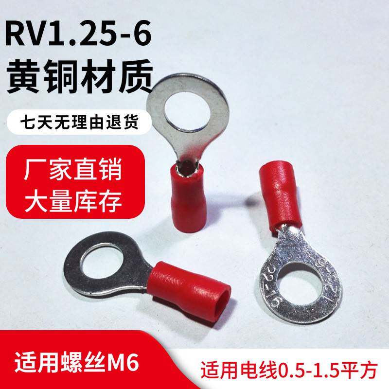 热卖RV1.25-6冷压接线端子带胶套线耳RV1-6圆形O型预绝缘0.5厚度