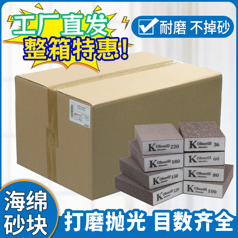 金刚砂海绵砂纸块打磨神器抛光