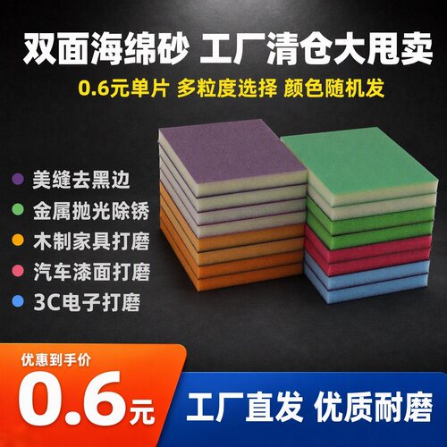 双面粗细海绵砂块高弹耐磨海绵砂