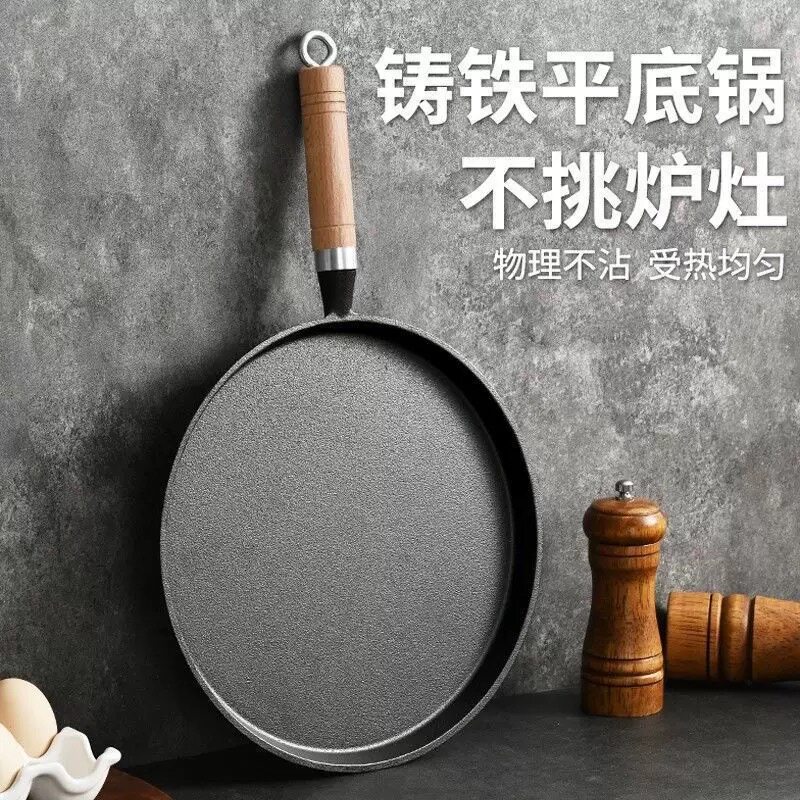 新款铸铁平底锅家用多功能烙饼手抓饼煎饼锅铁板炒锅鏊子生铁煎锅