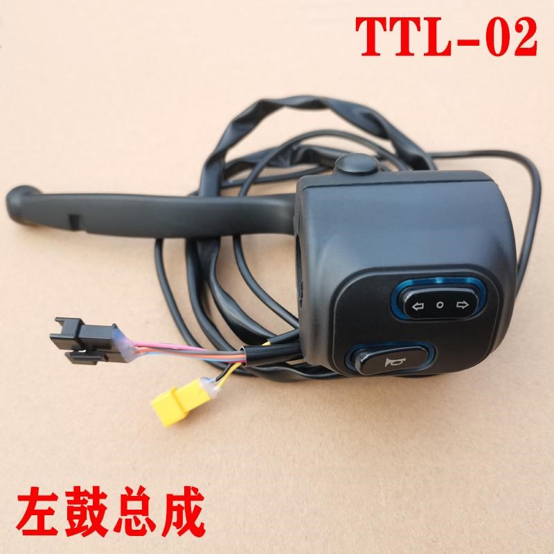 天津台铃电动车V1PLUS2.0G左右碟刹鼓刹代组合开关总成转把手上泵