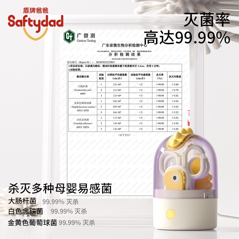 盾牌爸爸婴儿指甲剪紫外线消毒新生儿宝宝专用防夹肉儿童指甲钳