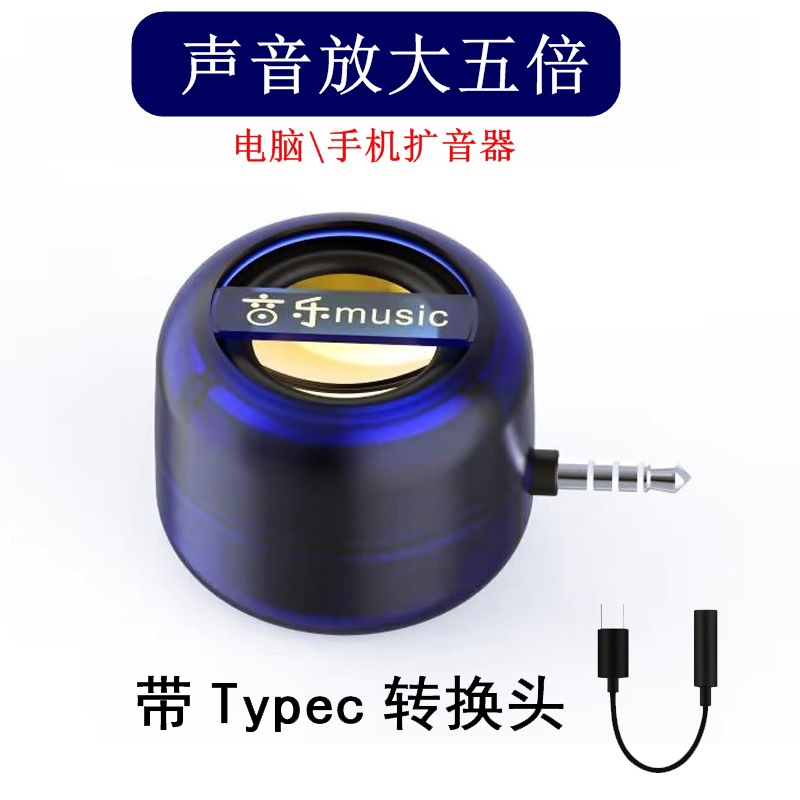 手机扩音器直插式小音箱大音量外接扬声器外放喇叭便携扩声器音响