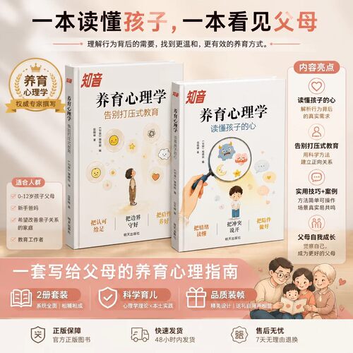 【官方正版】 知音养育心理学系列读懂孩子的心+告别打压式教育读懂孩子看见父母写给父母的养育心理指南书籍