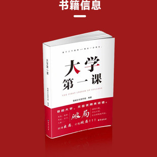 【正版现货】大学第一课规划大学一本通学生家长必读正版就业考公考研前途指导规划书籍考研就业通途指导大学生活规划发展人际关系