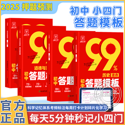 2026初中政治历史答题模板开卷速查 初一二三789七八九年级上册下册道德与法治万能答题技巧模版 金牛耳小四门道法知识点总结资料