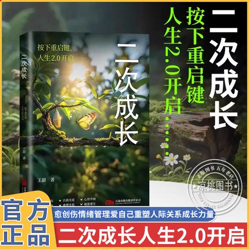 抖音同款正版二次成长成人人格修补手册19个方法工具箱助力解决不开心心理问题科普up主重生家庭自我成长安慰记励志成功书籍