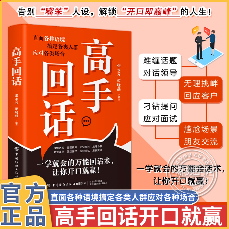 高手回话幽默回话正版高情商幽默回话从此社交不冷场一开口就让人喜欢回话