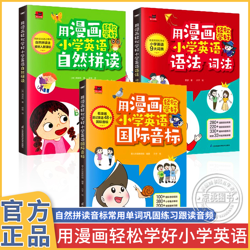官方正版用漫画轻松学好小学英语语法词法 国际音标 自然拼读 1-6年级单词作文公式提分秘籍 看漫画轻松学会小学英语9大词类