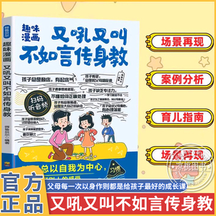 正版 又吼又叫不如言传身教暴躁父母自救手册父母教育孩子趣味漫画好妈妈胜过好老师不打不骂不吼不叫培养好孩子家庭育儿夸孩子