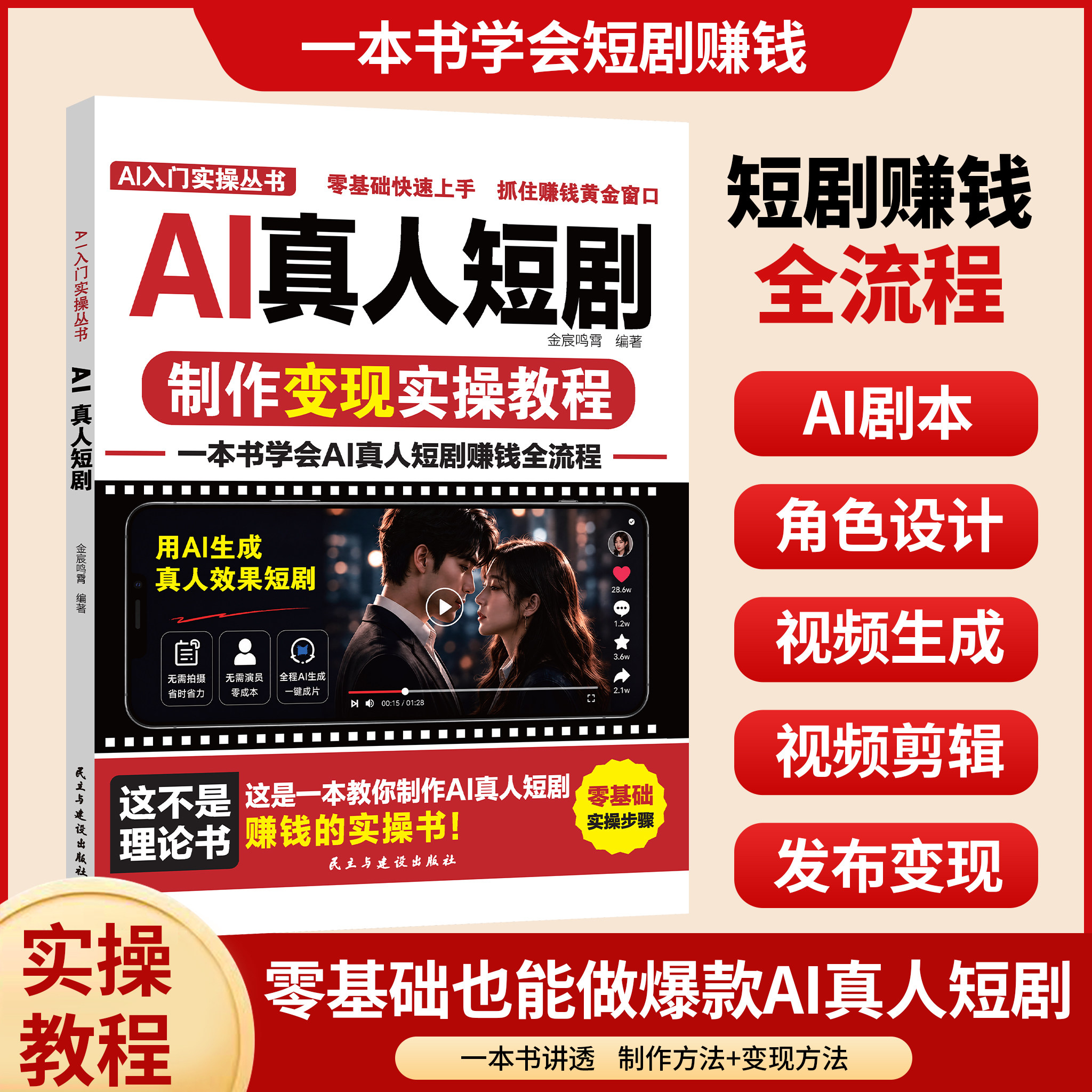【抖音同款】AI+漫剧AI真人短剧制作速成教程 拒绝复杂操作 零基础手把手带你出爆款图片