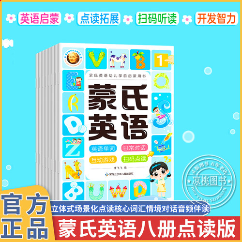 幼儿英语教材全8册蒙氏儿童英语启蒙绘本3-4-6岁幼小衔接少儿英语入门学口语幼儿园学前班宝宝英语入门自学零基础书籍大中小班读物