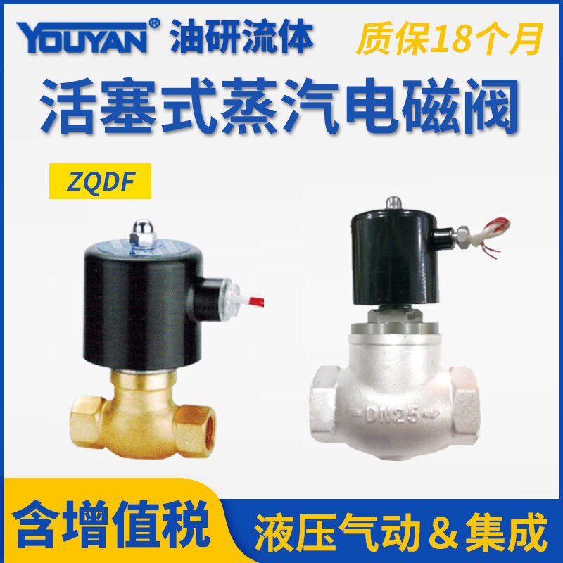 304不锈钢DN50高压80蒸汽ZBSF二通100电磁阀ZQDF-15 40 25 32 65