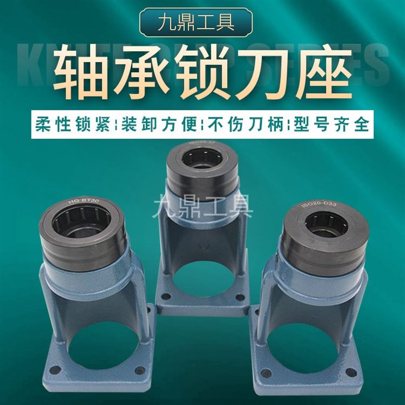 轴承锁刀座卸刀座BT30/40/HSK32E/40E/50E/HSK63F/ISO20/25/30