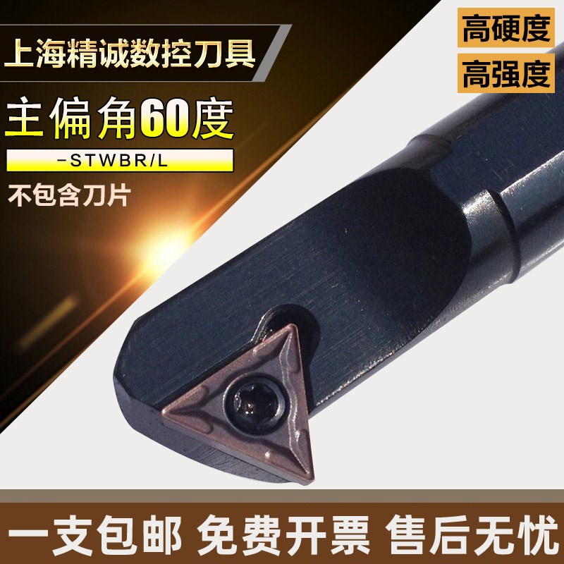 数控三角形内孔车刀杆 60度镗刀杆 S06H/S08K/S10K/S12M/-STWCR11