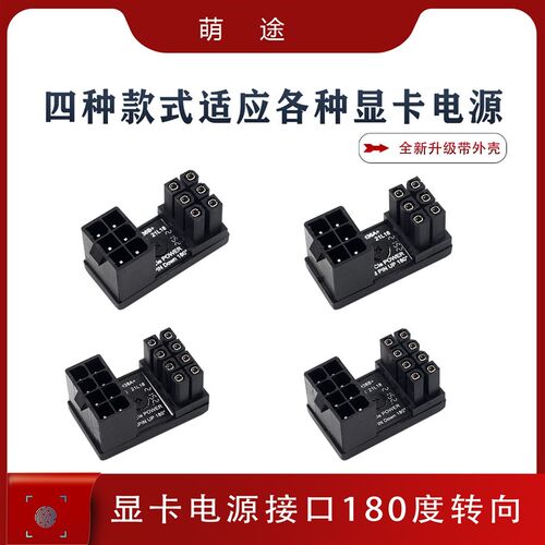 显卡电源转向接头6P8P电源接口180度转弯 解决插线过高无法装盖板