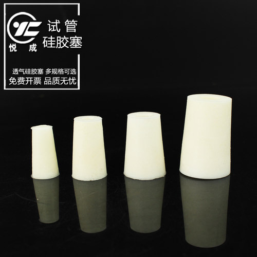 悦成 玻璃试管透气硅胶塞适用试管直径12 15 18 20 25 30 35mm