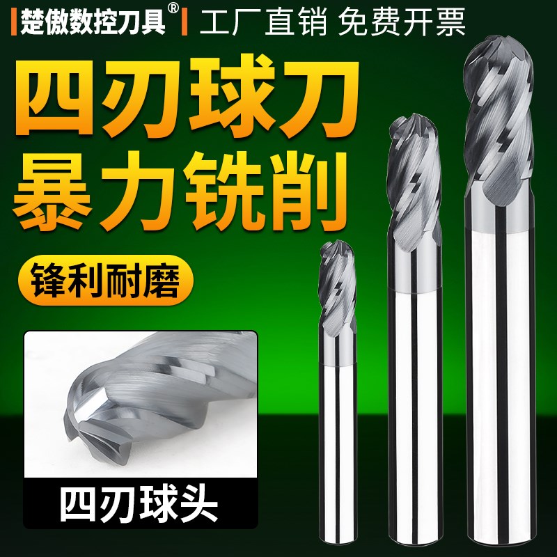 58度四刃球刀钨钢球刀硬质合金球头立铣刀涂层加长数控刀具R2R3R4