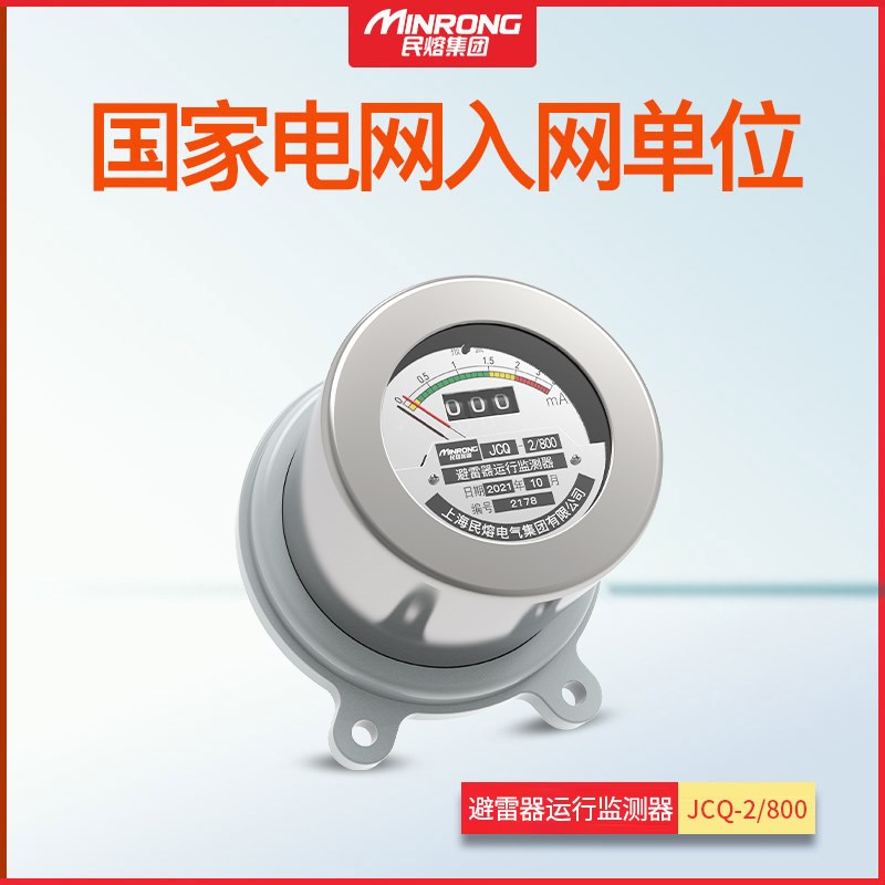 放电计数器JCQ2 35KV/10KV避雷器运行监测仪器在线监测器