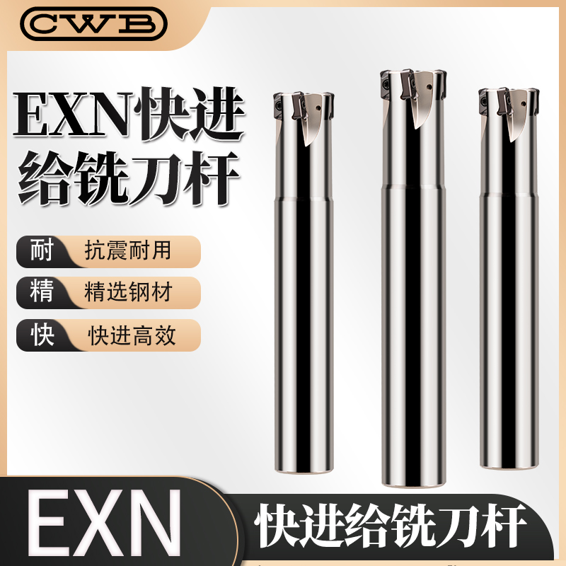 数控刀杆EXN03R刀杆双面LNMU0303刀片开粗加工快进给铣刀杆刀盘