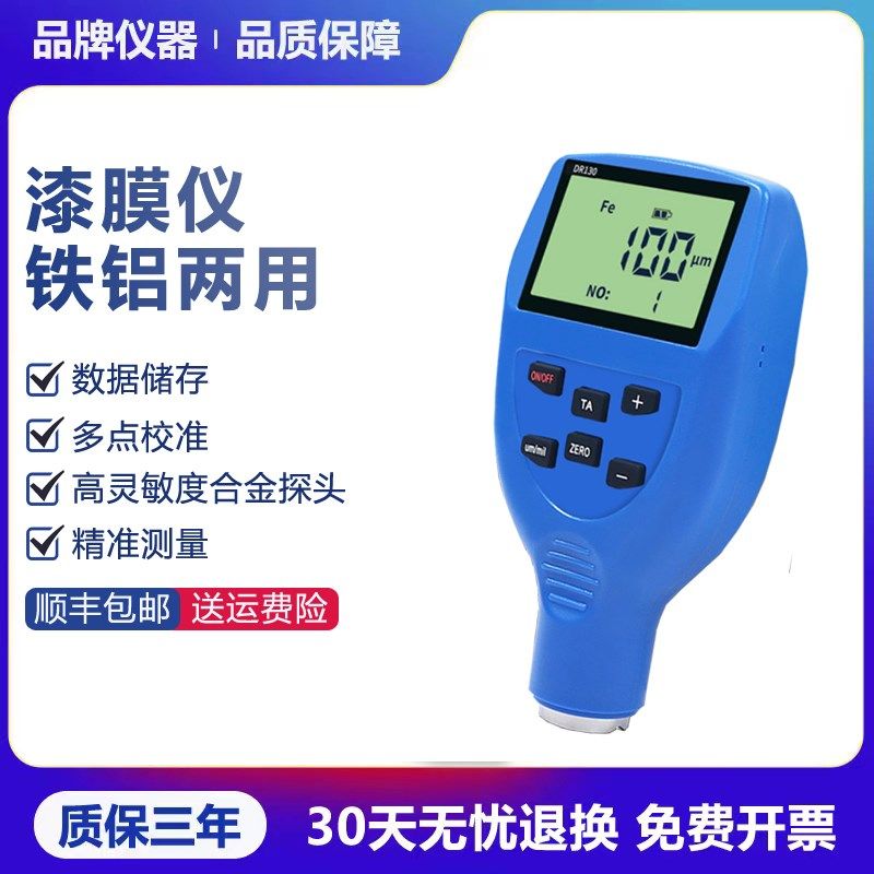 铁铝漆膜仪汽车漆面油漆检测仪镀锌层涂层测厚仪高精度膜厚测量仪