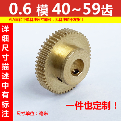 0.6模黄铜40  42 44  46 48 50 52 56 58 59齿轮传动H59齿条定做