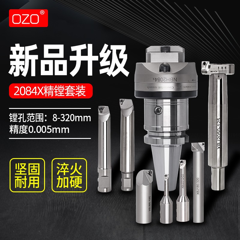 OZO精镗刀 加工中心BT40可调式镗刀NBH2084X套装 精镗头 搪孔刀