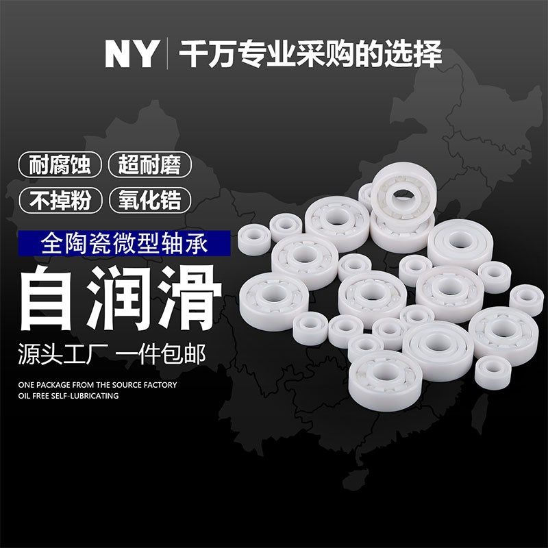 氧化锆全陶瓷微型迷你小轴承 R2 R4 R6 R8 R12 R166 R188 可定制