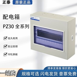 强电箱空开盒电控箱暗 正泰PZ30配电箱空气开关盒子电箱盒家用明装