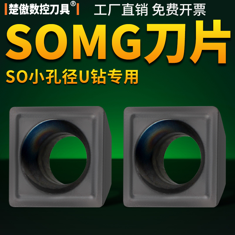 小孔径U钻数控内冷出水小孔钻头SOMT03/SOMG04小孔快速钻so钻头